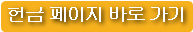 헌금 페이지 바로 가기